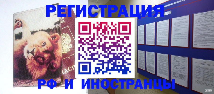 прописка для работы в Архангельской области