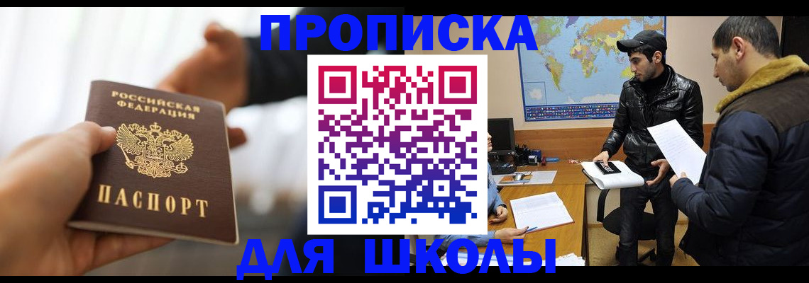 регистрация для школы в Архангельской области